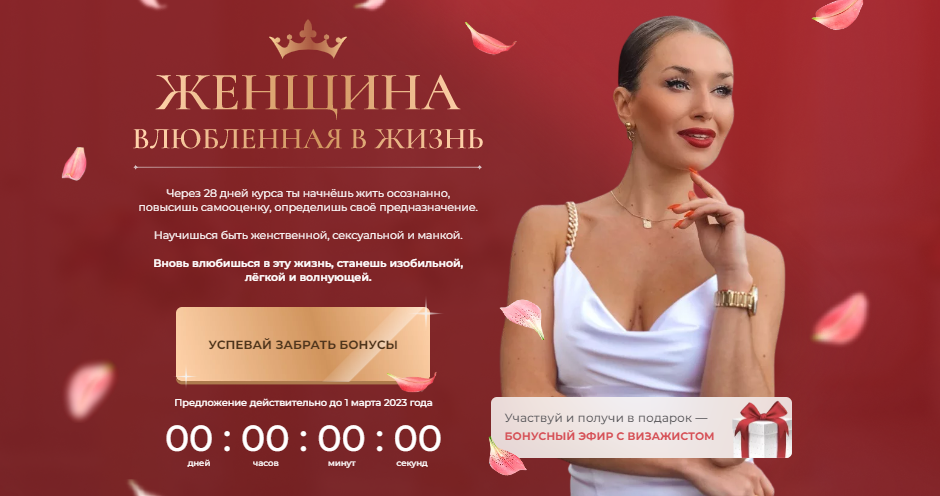 [Ladies School] Инна дэ Алмэида - Женщина влюбленн_0.png